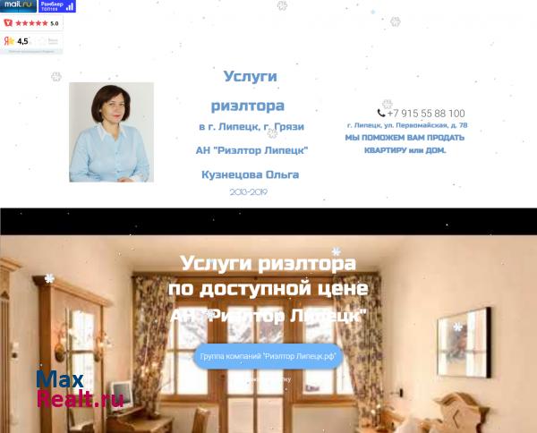 Услуги риэлтор Липецк