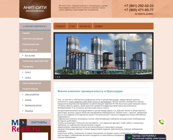 Жилой комплекс "Анит-Сити"