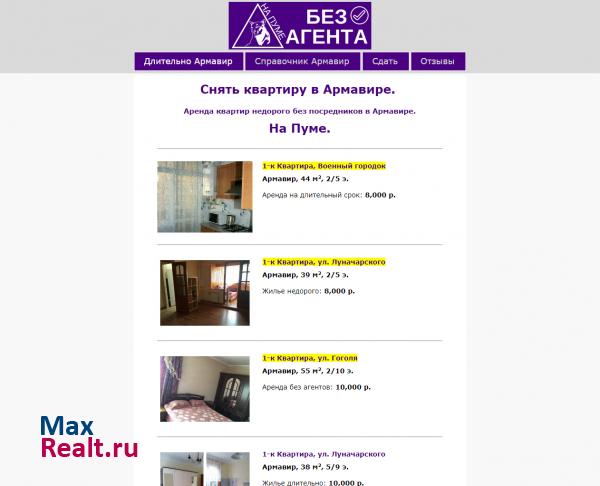 Снять квартиру в Армавире