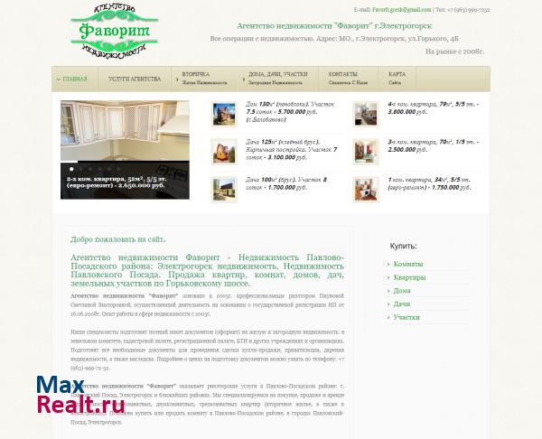 Агентство недвижимости "Фаворит" г. Электрогорск