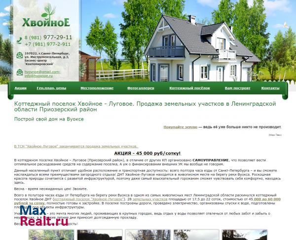 Продажа участков земли, коттеджный поселок Хвойное