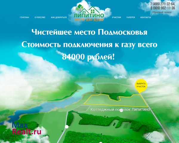 Липитино место для души