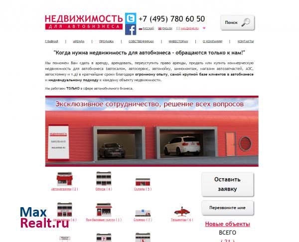 Недвижимость для автобизнеса