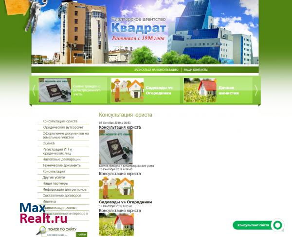 Риэлторское Агентство Квадрат