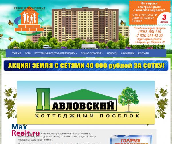Коттеджный поселок "Павловский"