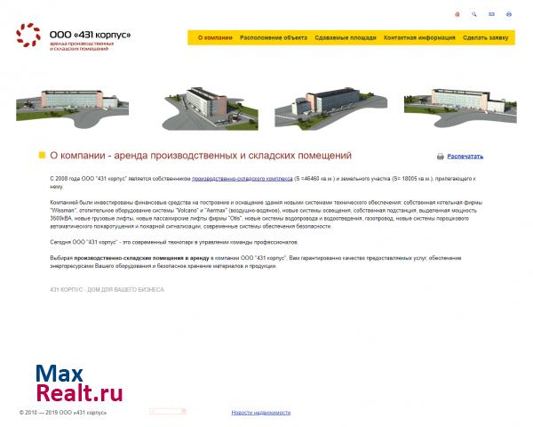 431 корпус - Аренда склада, аренда производственных помещени