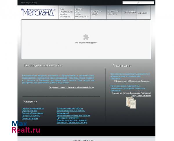 компания "Мегалэнд" - геодезия в Ногинске, Балашихе и Павловском Посаде