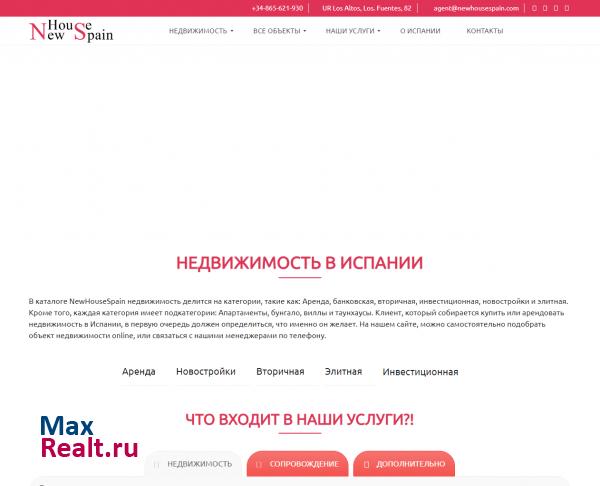 NewHouseSpain продажа недвижимости в Испании