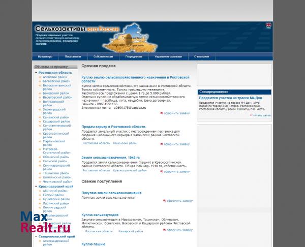 Сельхозактивы юга России - продажа земельных участков сельхозназначения