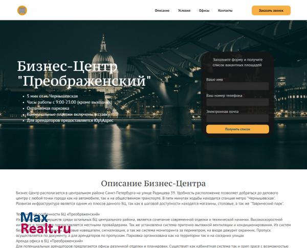 Бизнес Центр Преображенский Радищева 39