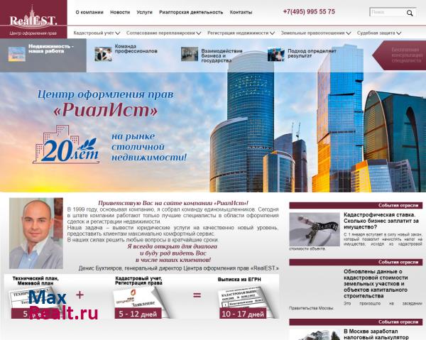 ООО «РиалИст» - БТИ и документы БТИ, Государственная регистрация