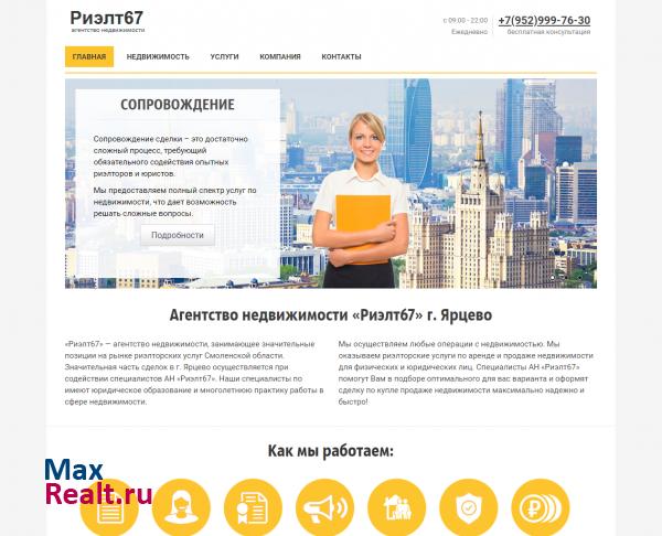Агентство недвижимости Риэлт67
