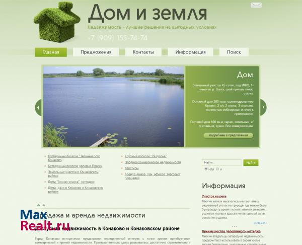 Недвижимость Конаково