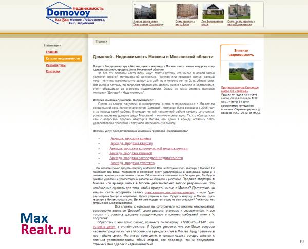 Domovoy Недвижимость Москвы, Подмосковья и зарубежом для Вас
