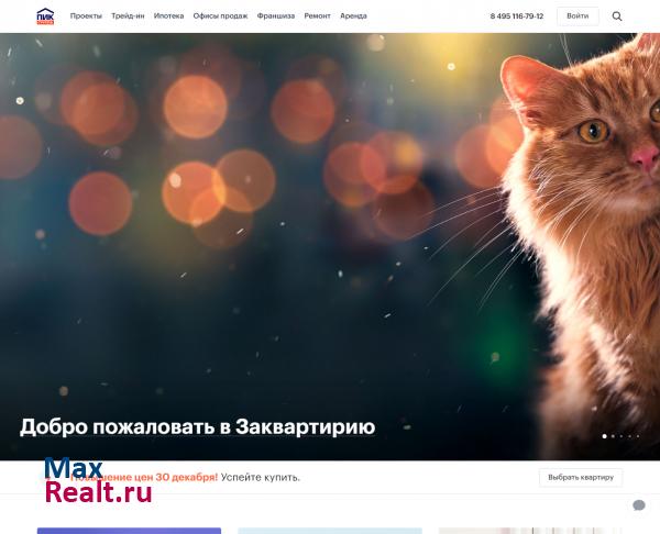 Группа компаний ПИК