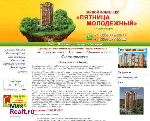 Жилой комплекс Пятница-Молодежный