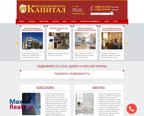 Агентство недвижимости Капитал
