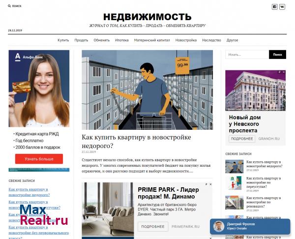 НЕДВИЖИМОСТЬ, О ТОМ, КАК КУПИТЬ, ПРОДАТЬ, ОБМЕНЯТЬ КВАРТИРУ