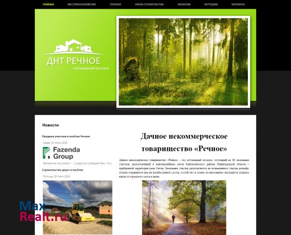 ДНТ "Речное" - продажа земельных участков в новом садоводстве