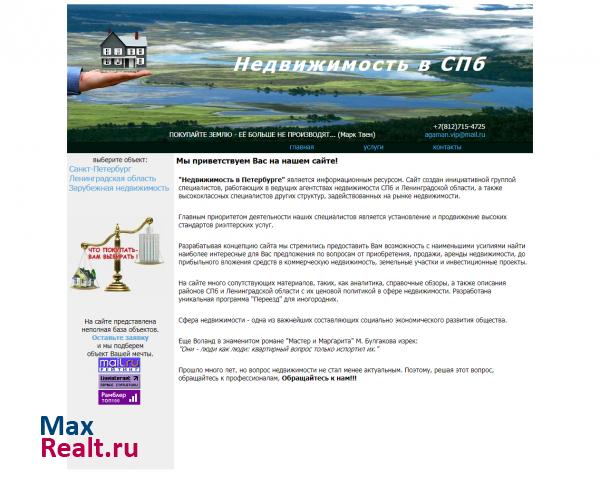 Дома, коттеджи, участки, дачи. Элитная недвижимость в Санкт-Петербурге