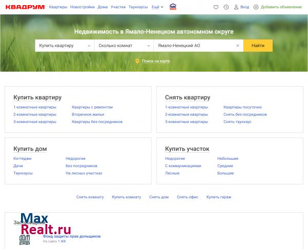 Квадрум.ру - Недвижимость в Салехарде, Лабытнанги, Надыме, Новом Уренгое