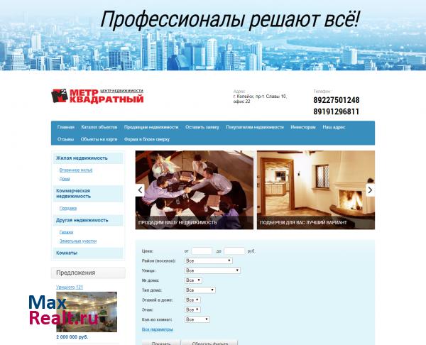 ООО Центр Недвижимости Метр Квадратный