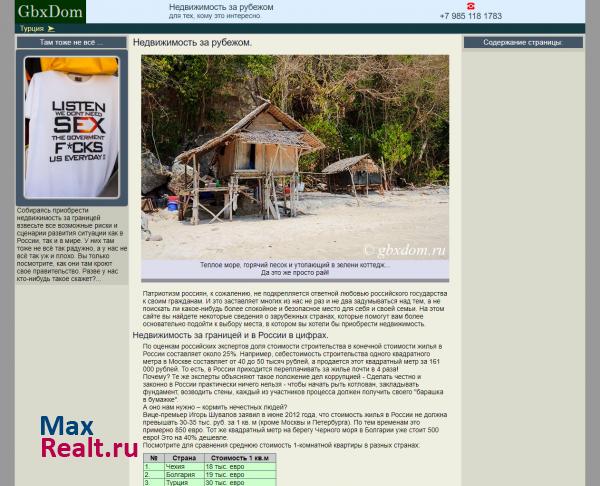 Недвижимость за рубежом