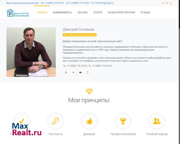 Персональный сайт частного риэлтора Дмитрия Соловьева