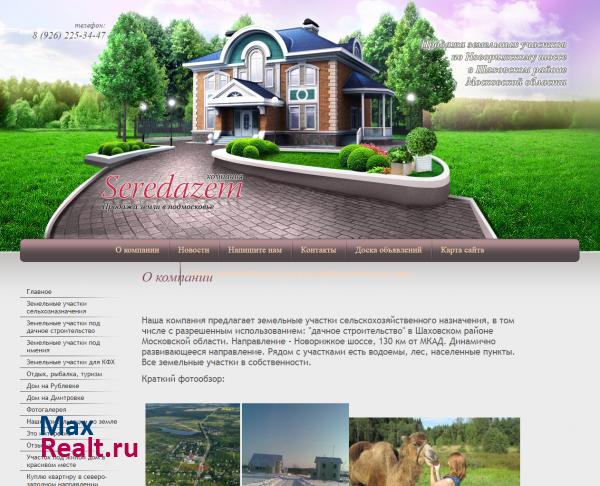 Компания Seredazem