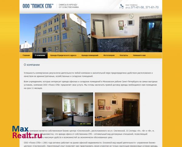 ООО Поиск спб