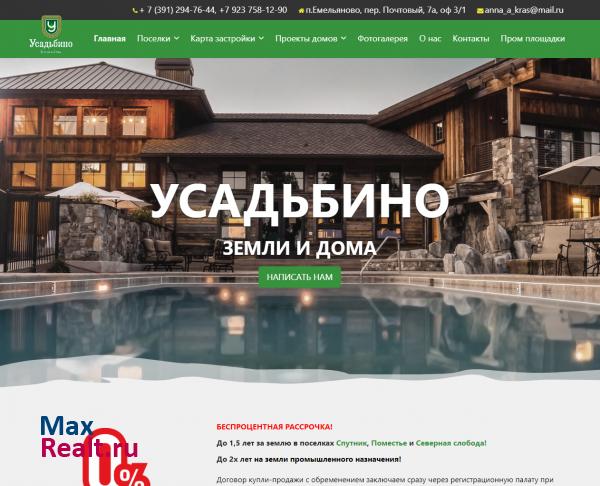УСАДЬБИНО. ЗЕМЛИ И ДОМА