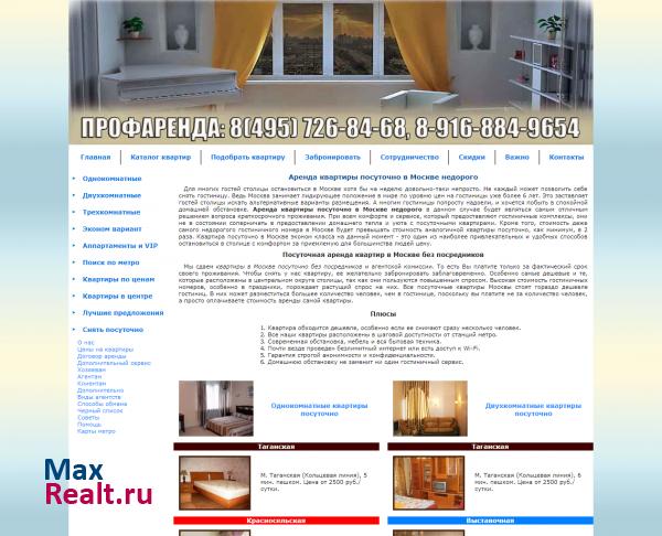 Квартиры посуточно в Москве. Аренда квартиры посуточно в Москве.