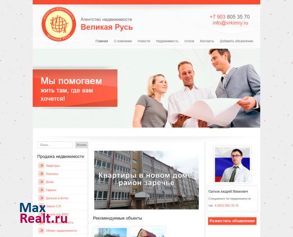 Агентство недвижимости "Великая Русь" город Кимры