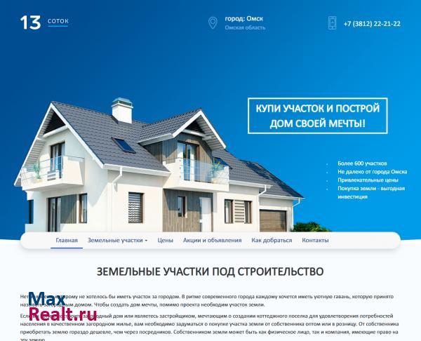 13соток