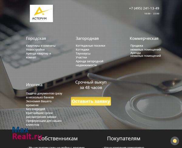 Астерум