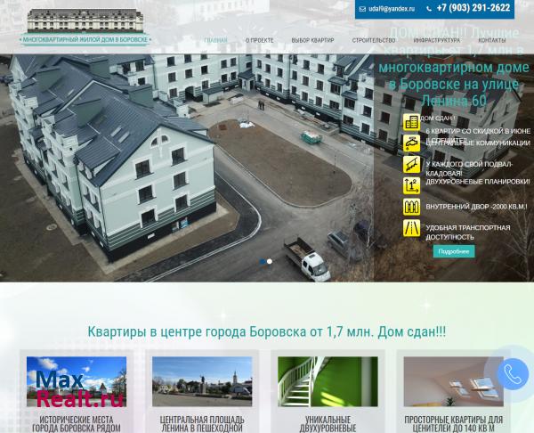 Многоквартирный Дом в Боровске