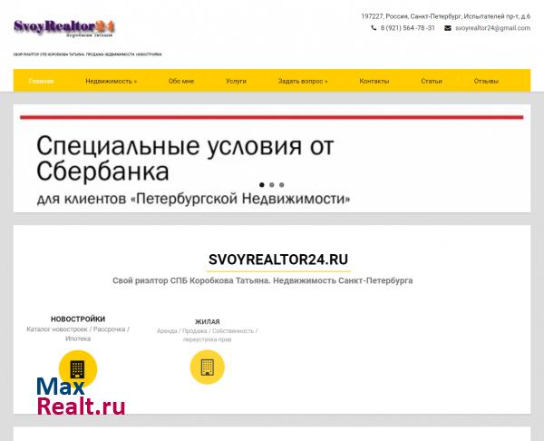 SvoyRealtor24.ru - Риэлтор Коробкова Татьяна