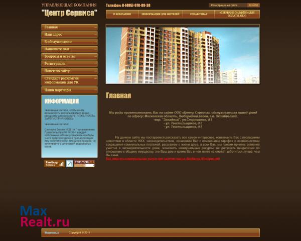 ООО УК Центр Сервиса