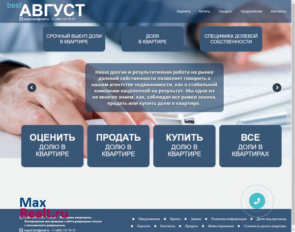 Бест-Август com