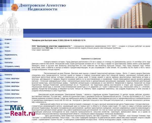 Дмитровское агентство недвижимости