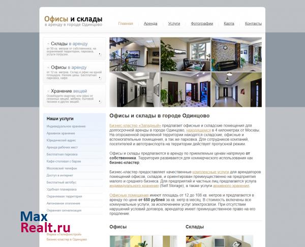 Бизнес-кластер в Одинцово