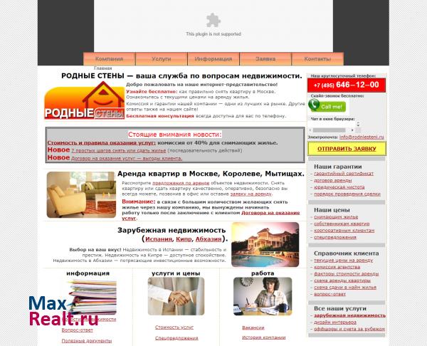 РОДНЫЕ СТЕНЫ, агентство недвижимости