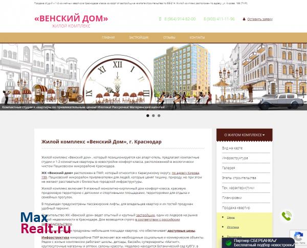 ЖК «Венский дом»