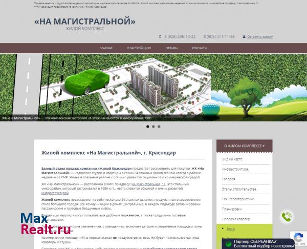 ЖК «На Магистральной»