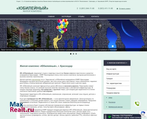ЖК «Юбилейный»