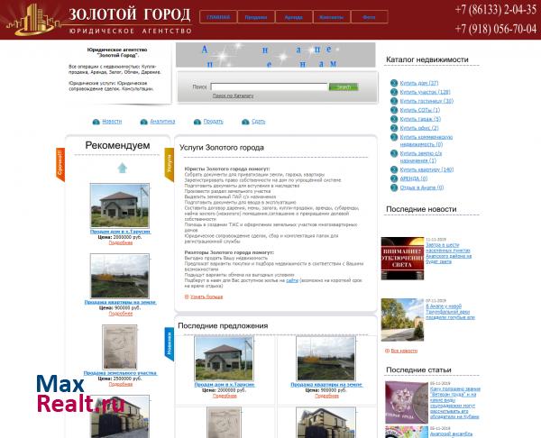 Анапа. Агентство недвижимости "Золотой город"