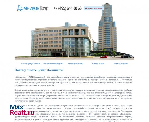 Бизнес-центр Домников