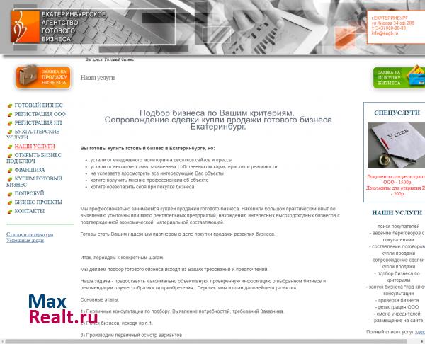 Екатеринбургское агентство готового бизнеса