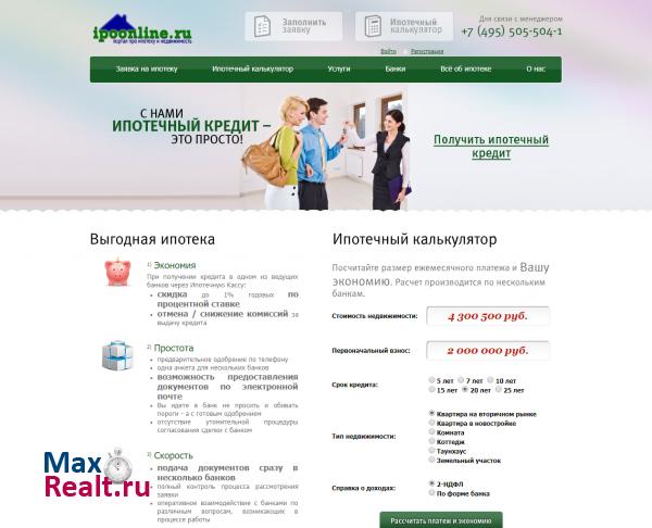 Ипотека на ipoonline.ru