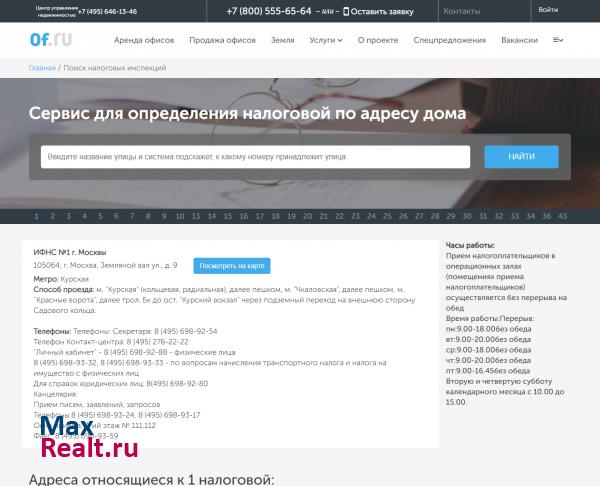 НАЛОГОВЫЕ ИНСПЕКЦИИ
